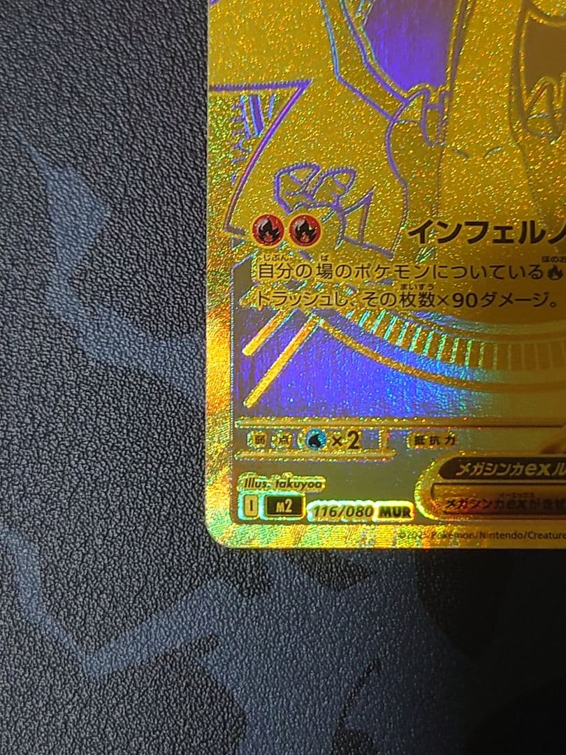 ポケモンカード メガリザードンex MUR メガインフェルノ