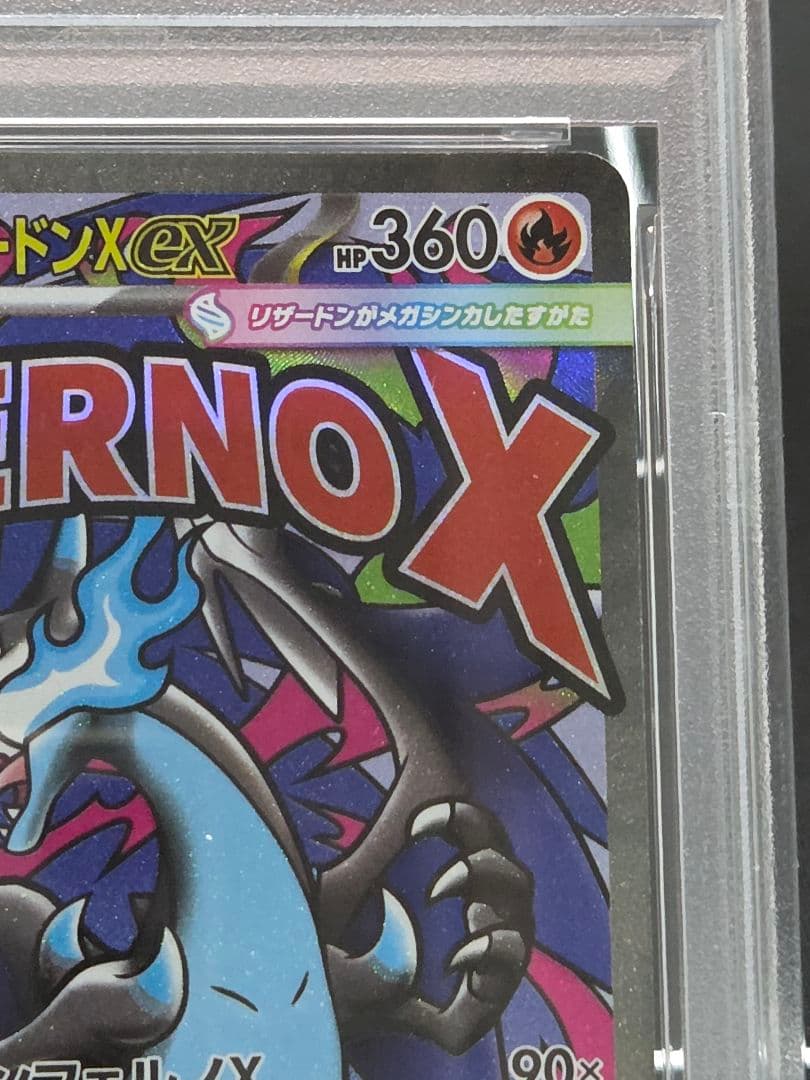 【週末限定お値下げ】【PSA10】メガリザードンx ex MA 中国語エラー