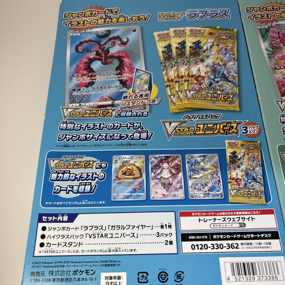 新品 ポケモンカード ジャンボカードコレクション ラティアス ミュウ ラプラス