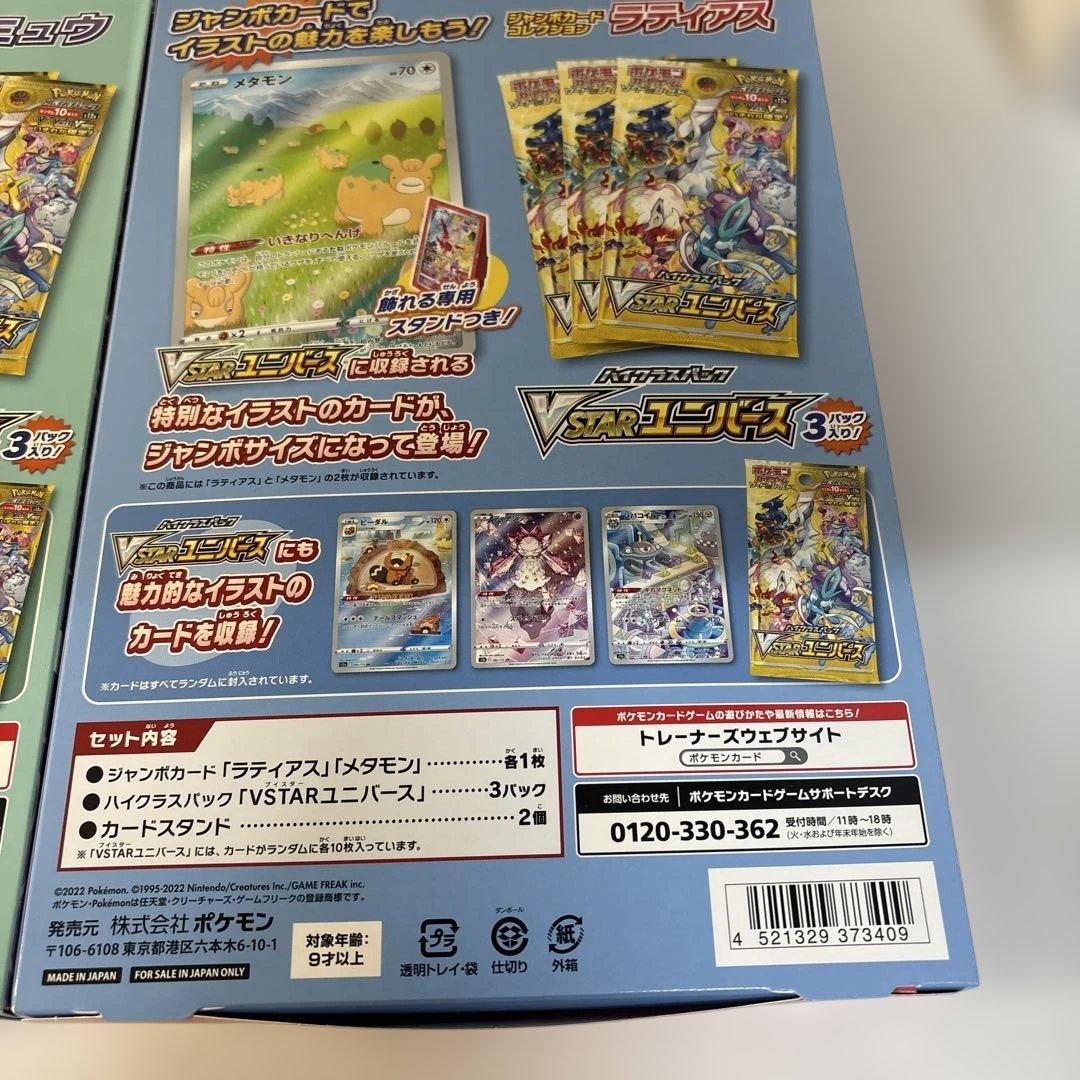 新品 ポケモンカード ジャンボカードコレクション ラティアス ミュウ ラプラス