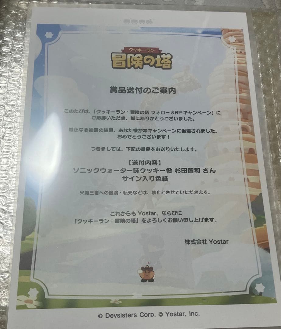【新品】クッキーラン ソニックウォーター味クッキー役 杉田智和 サイン入り色紙