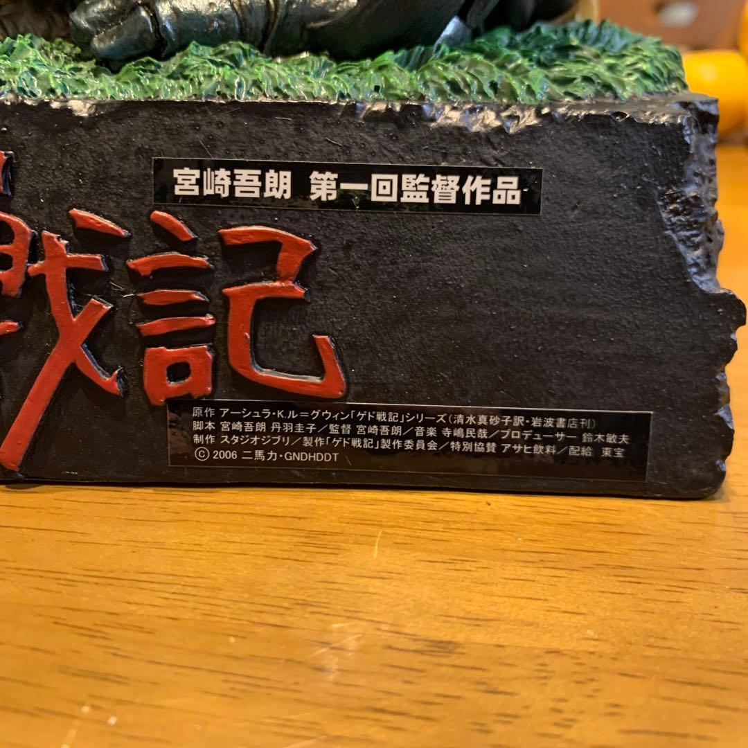 ジブリ映画　ゲド戦記　フィギュア　非売品　2006年