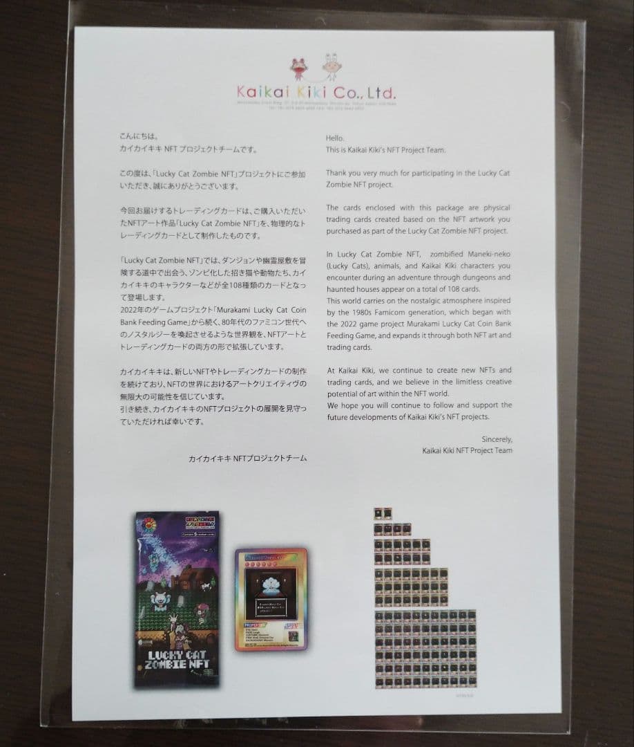 LUCKY CAT ZOMBIE NFT トレーディングカード 未開封7パック