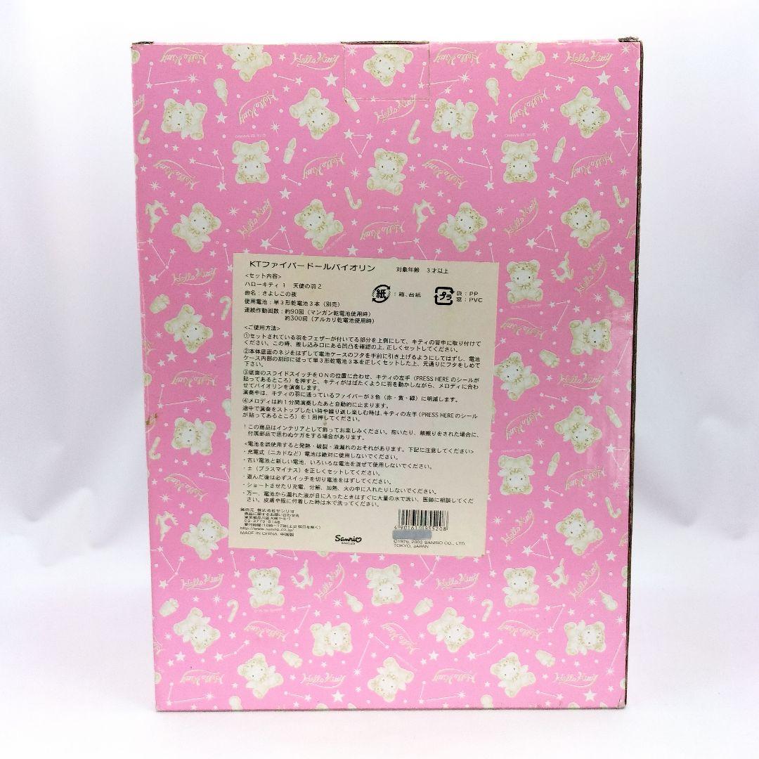美品 ハローキティ ぬいぐるみ KTファイバードールバイオリン サンリオ