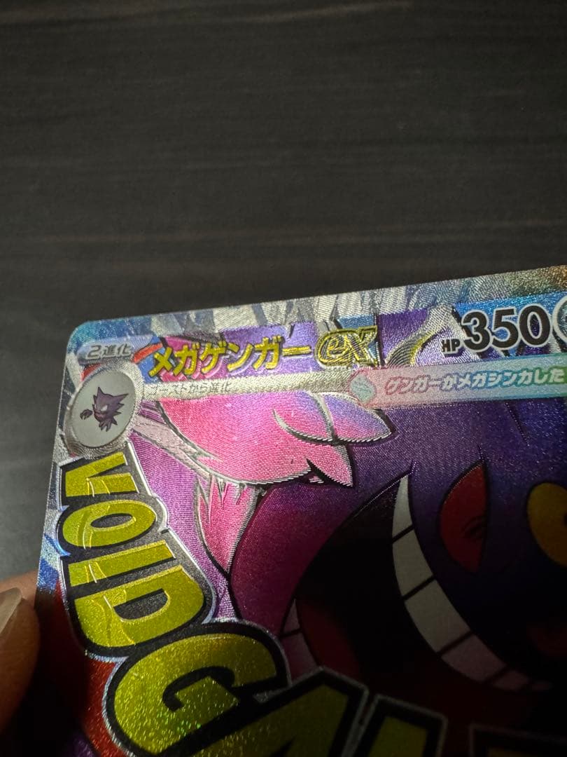 最安値❗️メガゲンガーEX MA エラーカード中国語箔押しミス！ローダー入り