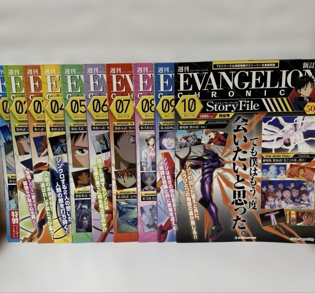 新訂版 エヴァンゲリオン・クロニクル 1~50 バインダー セット