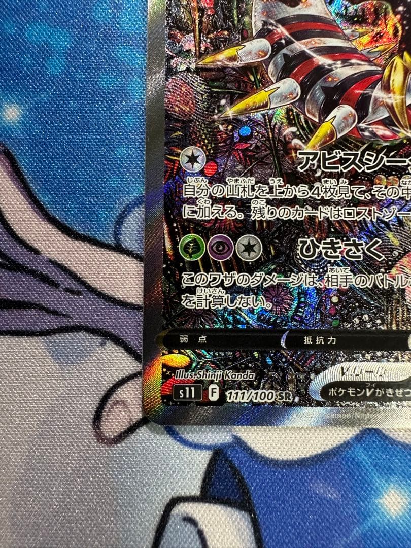 ギラティナV SA SR