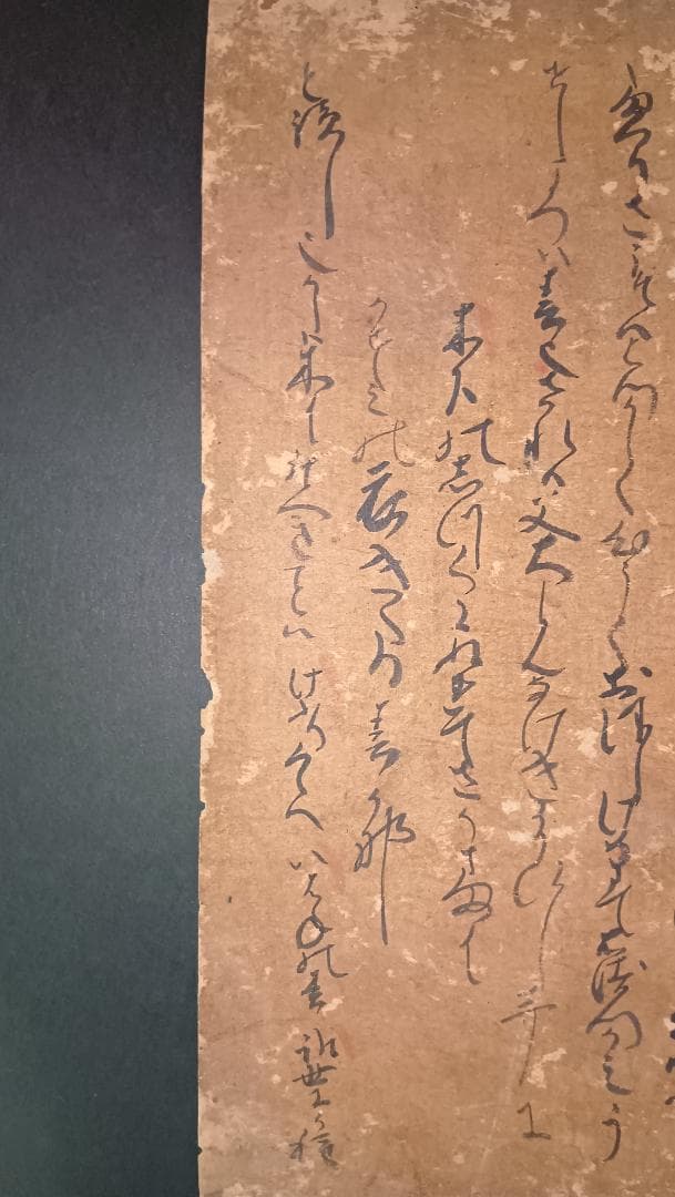 室町時代 古今集切 和歌断簡 書の美と歴史