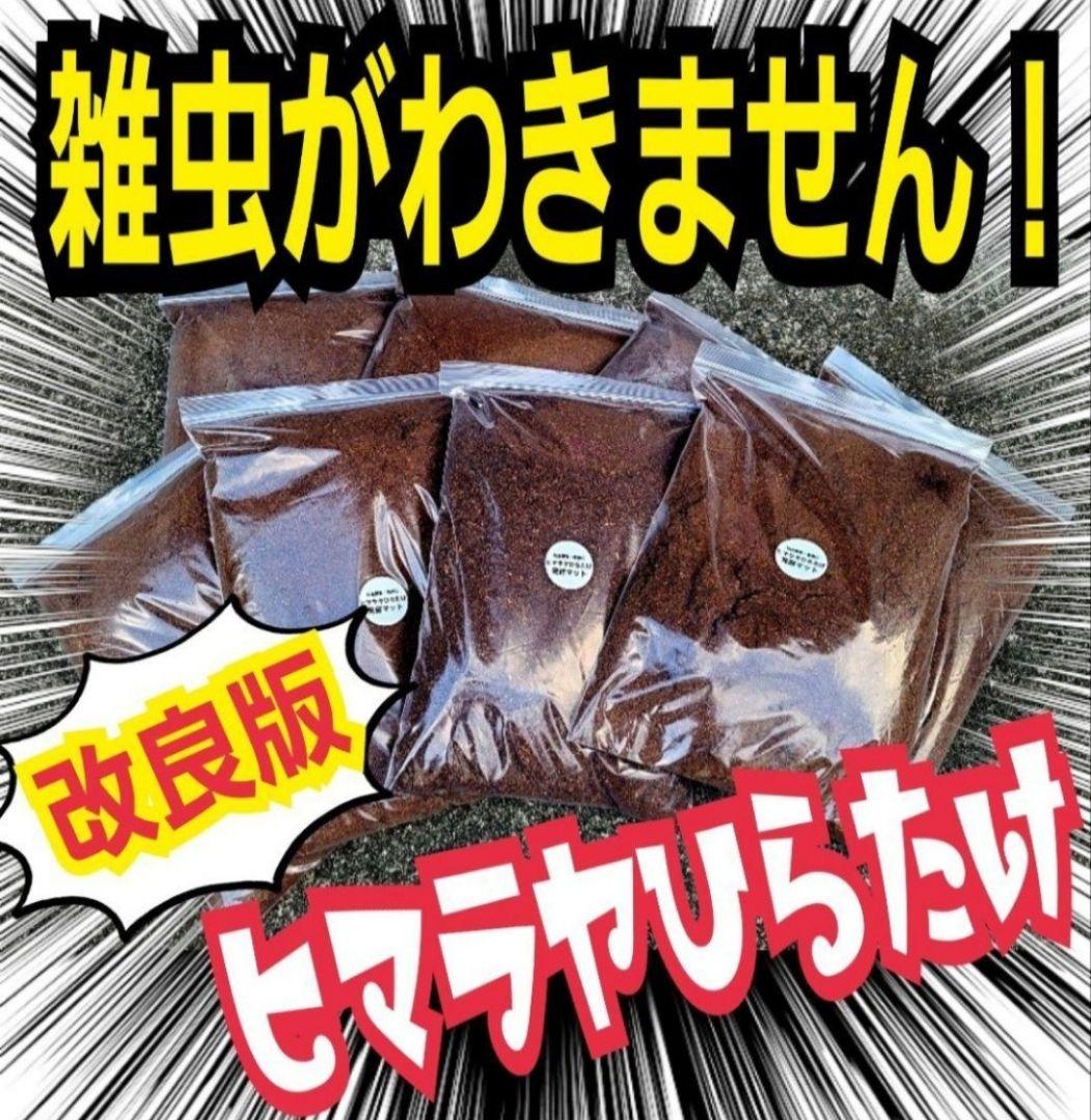 ヒマラヤひらたけ発酵カブトムシマット【60L】雑虫がわかない！幼虫の餌、産卵にも
