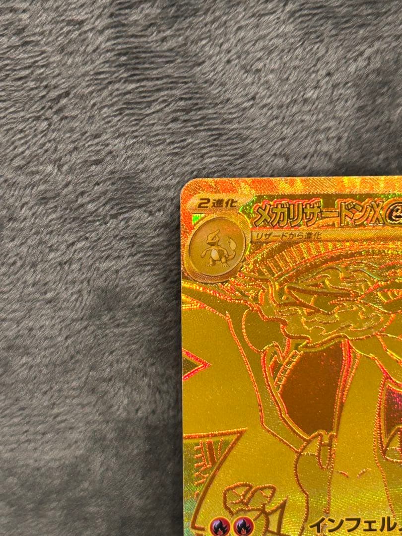 メガリザードンXex MUR ［M2 110/080］