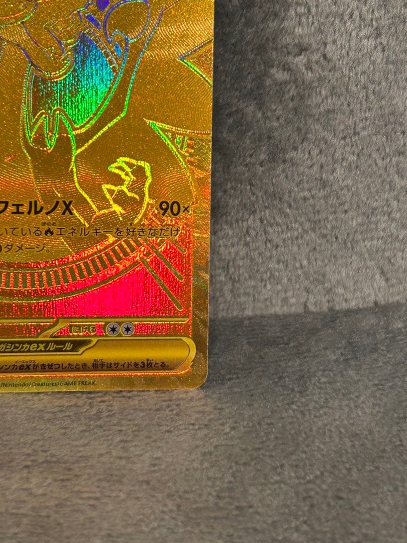 メガリザードンXex MUR ［M2 110/080］