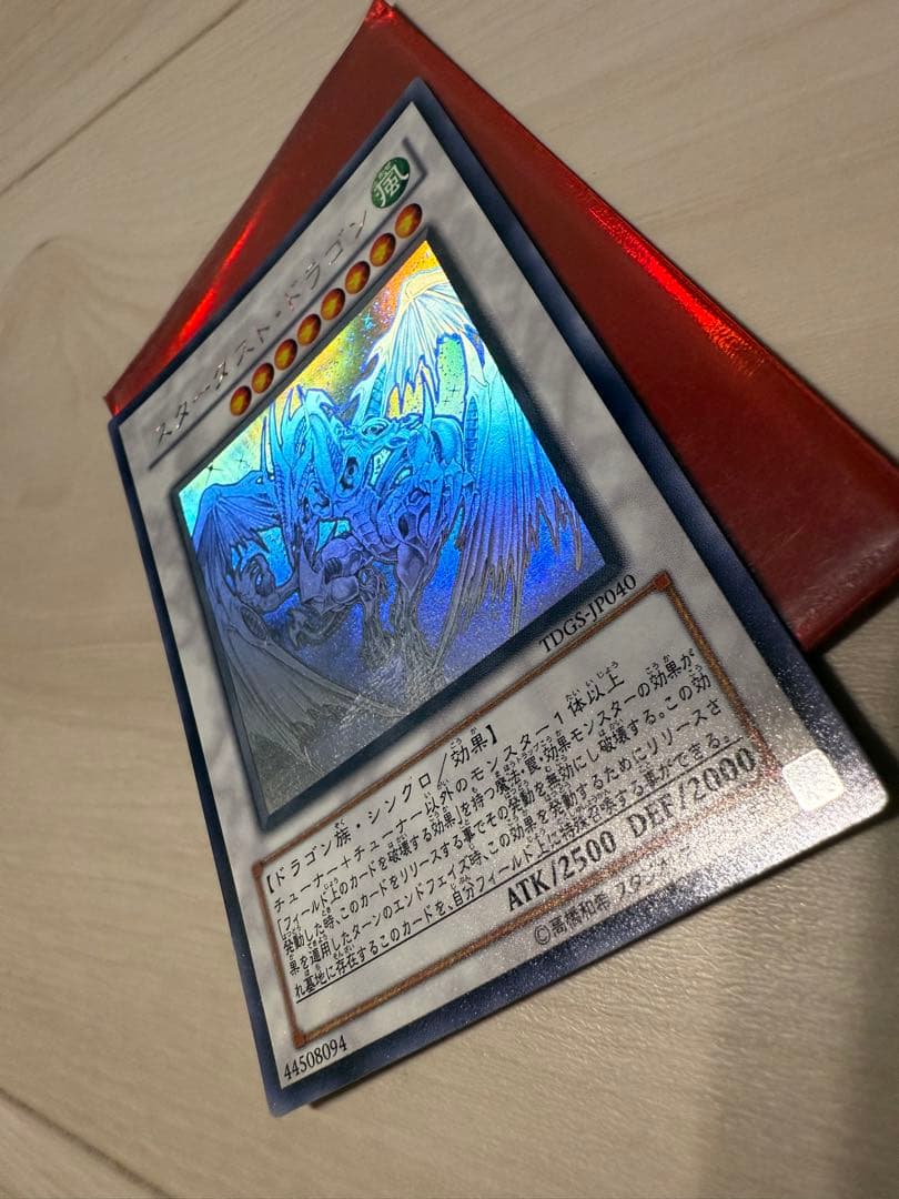 値下げ。遊戯王 スターダスト·ドラゴン 。セイヴァースタードラゴン ホロ