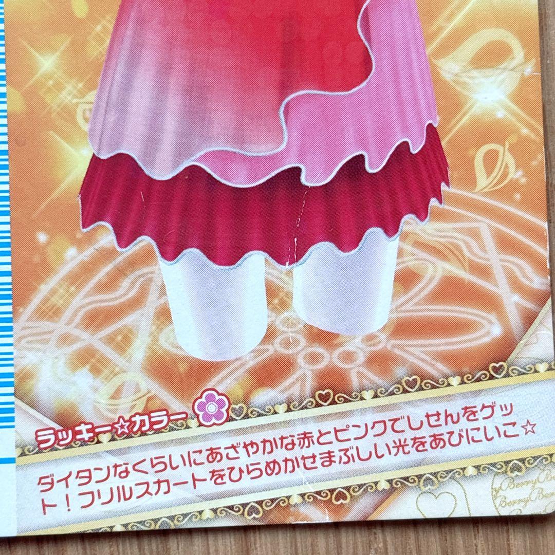 2枚セット オシャレ魔女ラブandベリー フィナーレ ブライトサニールージュ