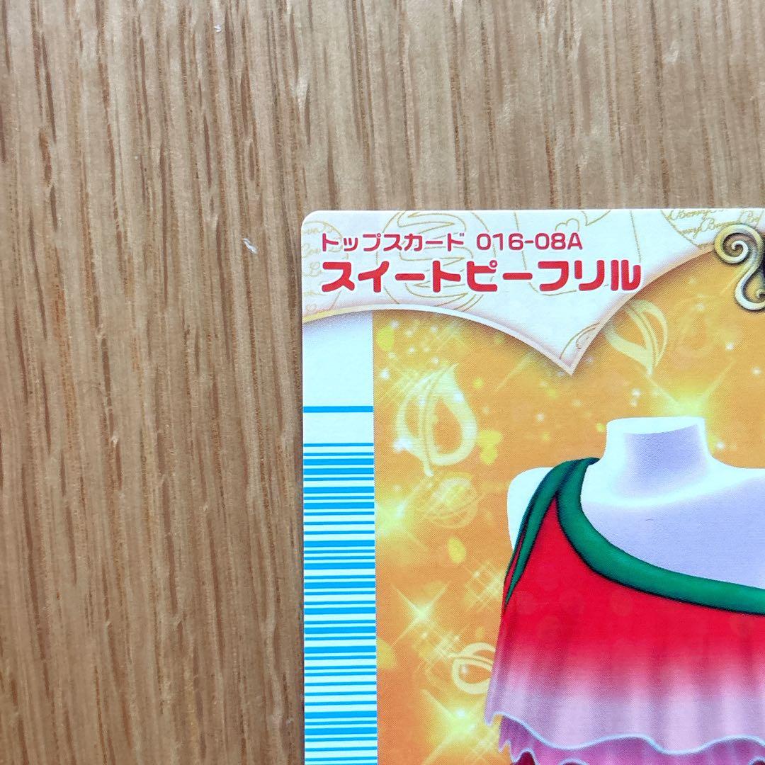 2枚セット オシャレ魔女ラブandベリー フィナーレ ブライトサニールージュ