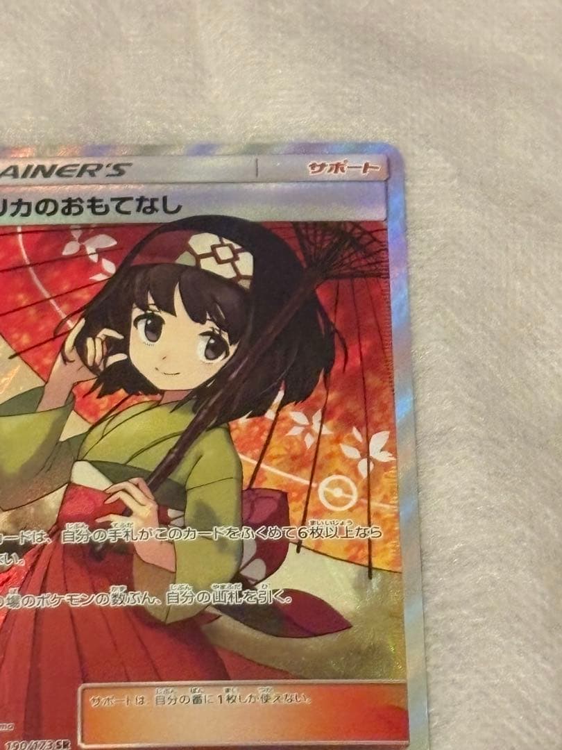 エリカのおもてなしSR190/173 【爆アド】