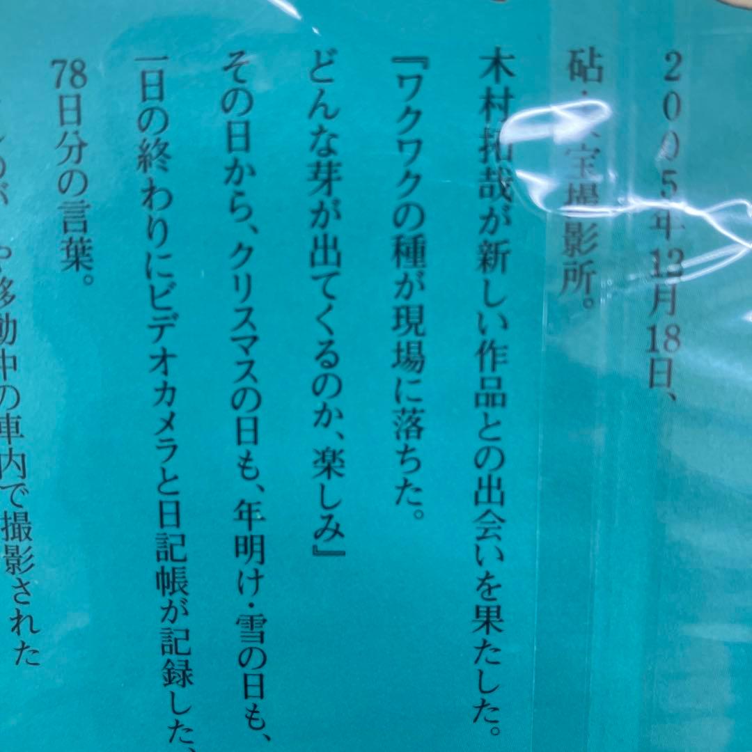 一分 TAKUYA KIMURA SPECIAL