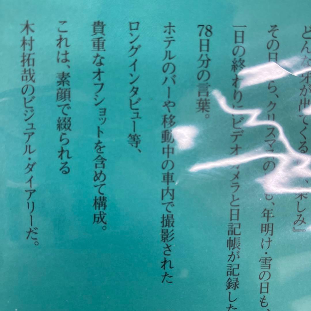 一分 TAKUYA KIMURA SPECIAL