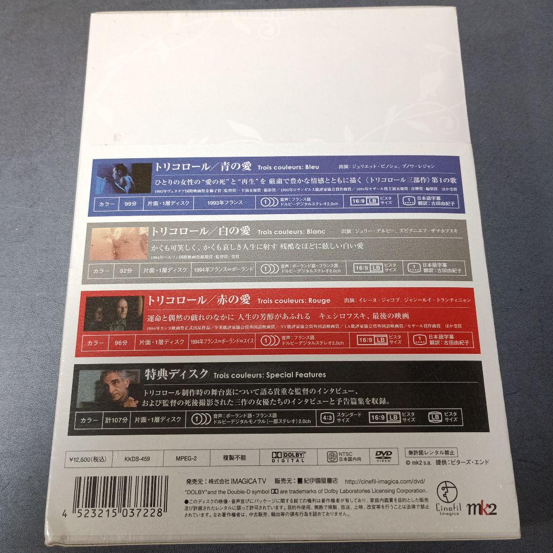 トリコロール コレクターズBOX