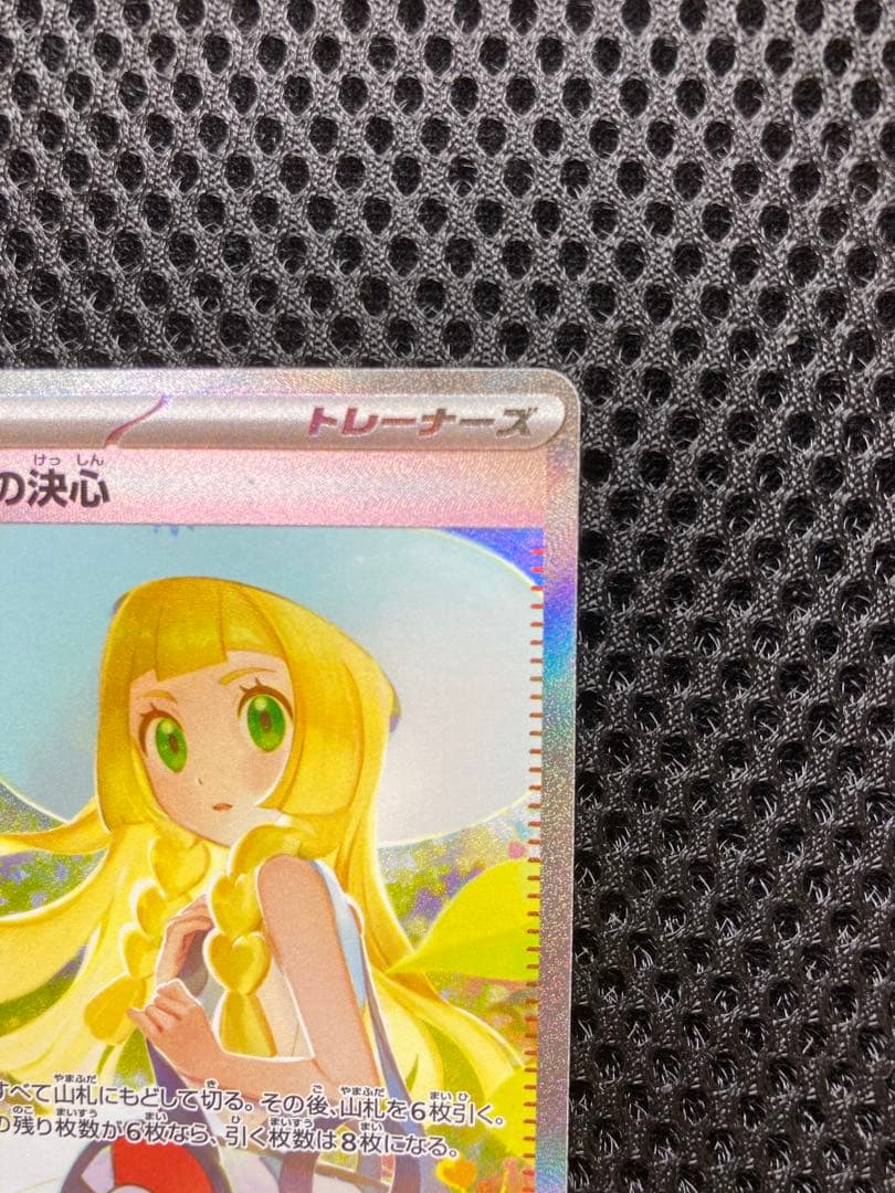 リーリエの決心 SAR スニダン鑑定状態A