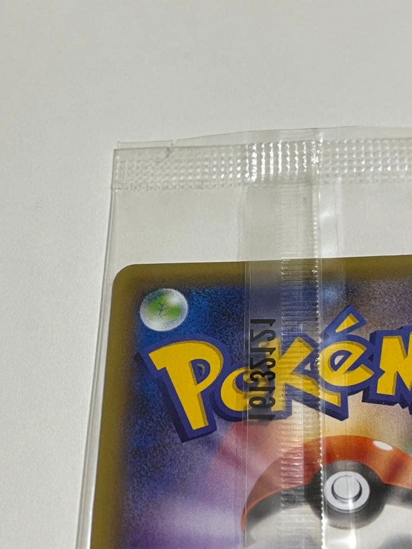 ポケモンカード　未開封　マスクドピカチュウ