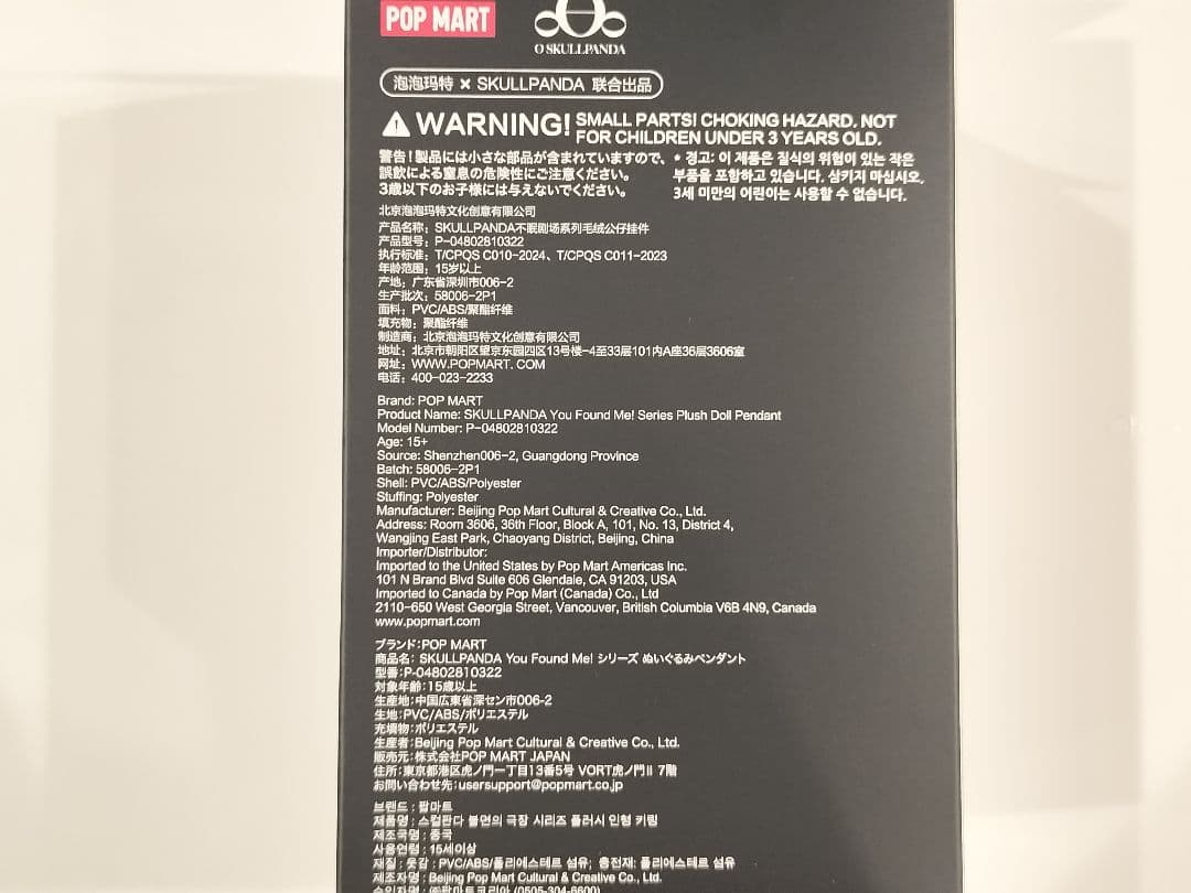 【しー】スカルパンダ skullpanda ラッティベア ゴースティ 2点