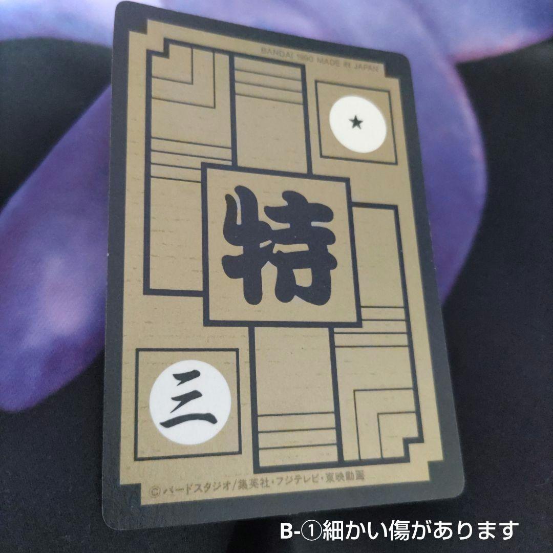 ☆ドラゴンボール☆カードダス☆B-①孫悟空☆B-②カメハウスの仲間☆2枚セット☆