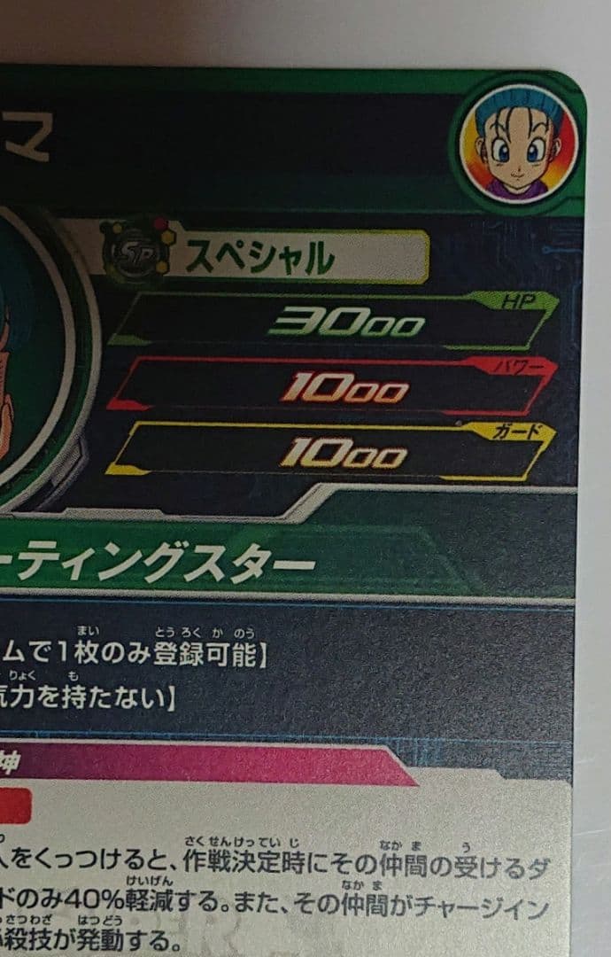 ドラゴンボールヒーローズ ブルマ mm2-014 da