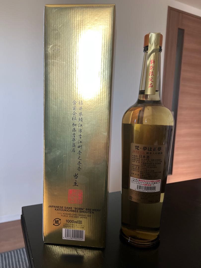 夢は正夢 純米大吟醸酒 1000ml