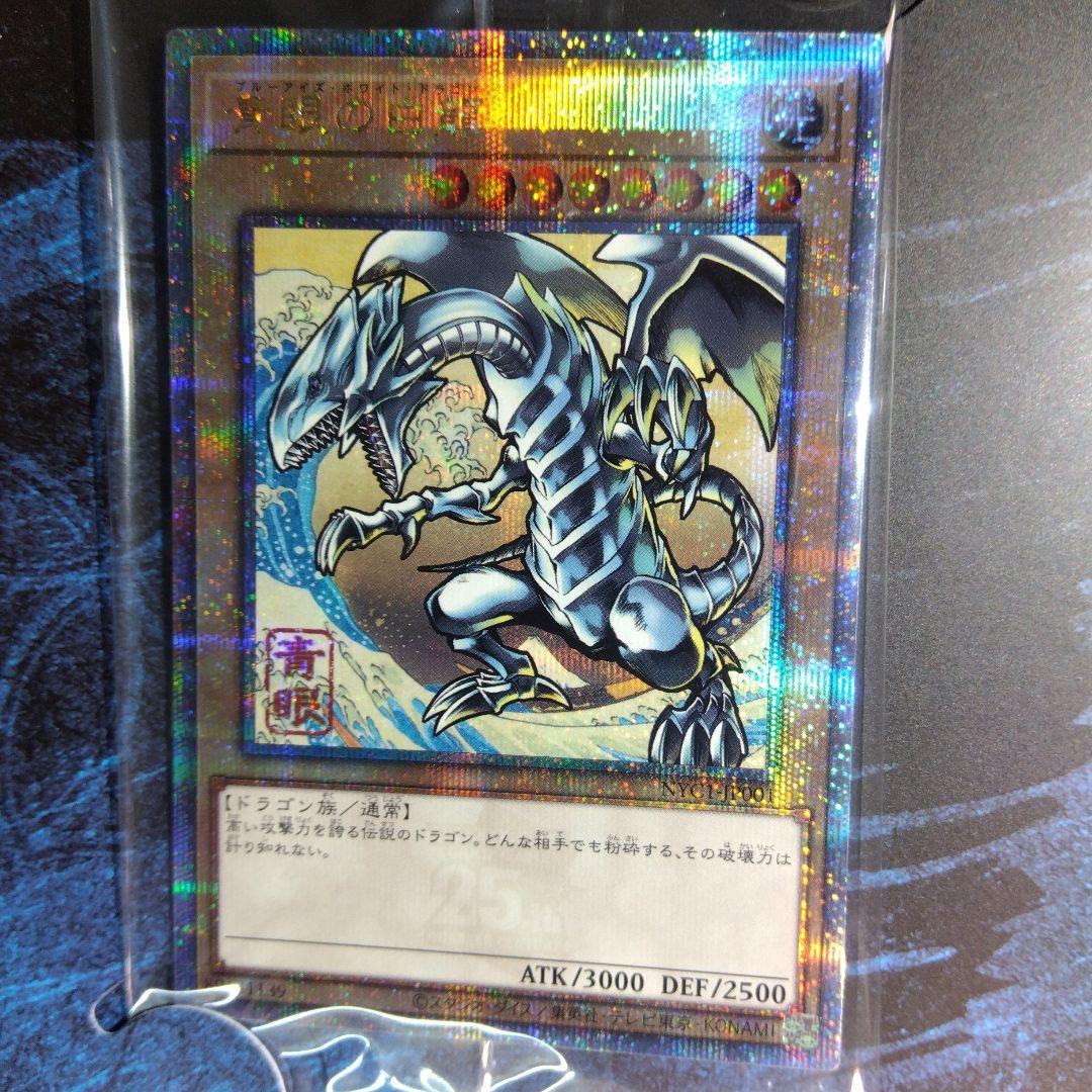 遊戯王 青眼の白龍 浮世絵風 限定OCGカード 遊戯王カードゲーム25周年
