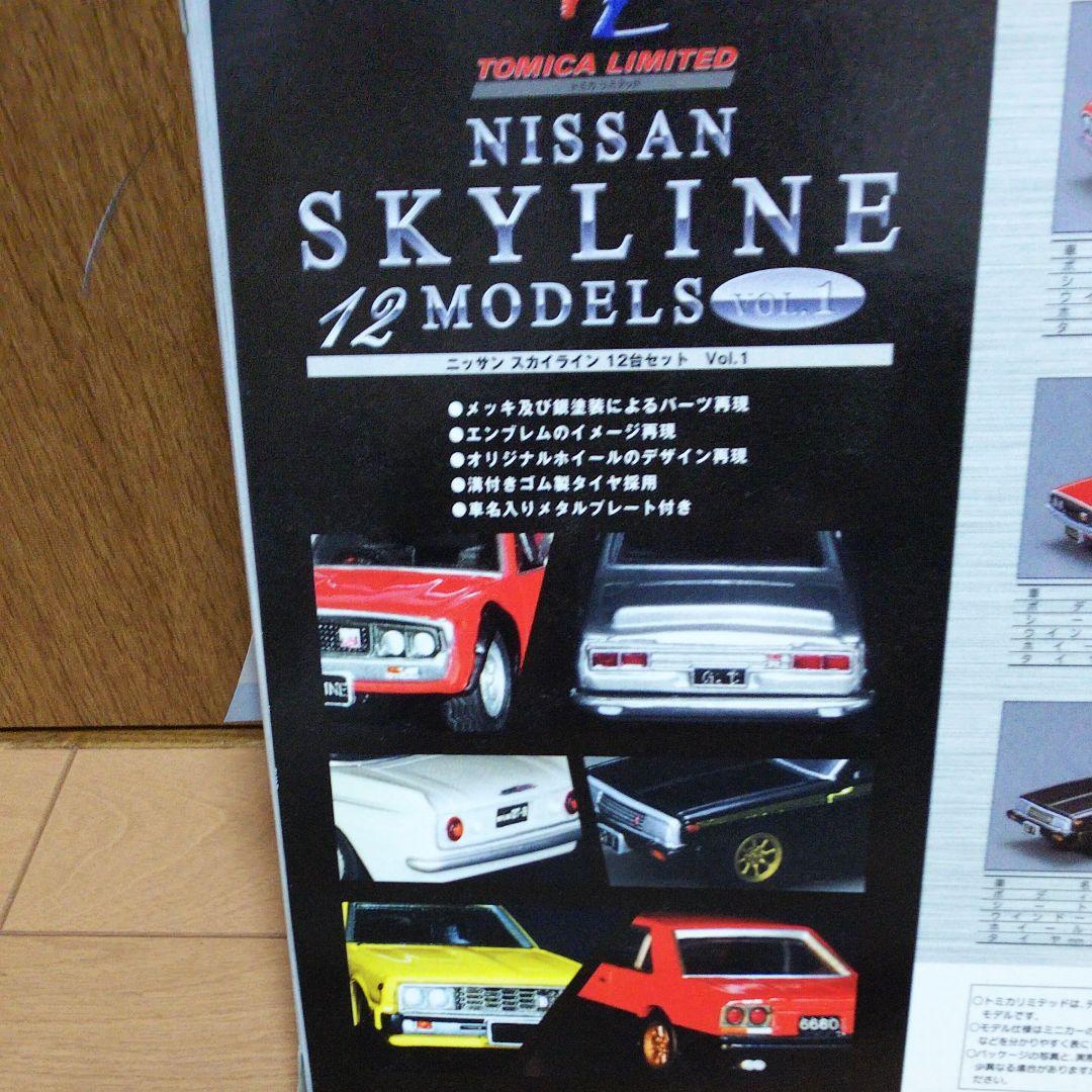 トミカリミテッド スカイライン12MODELS Vol.1