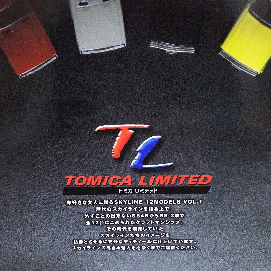 トミカリミテッド スカイライン12MODELS Vol.1