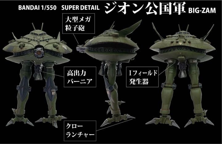 ビグザム