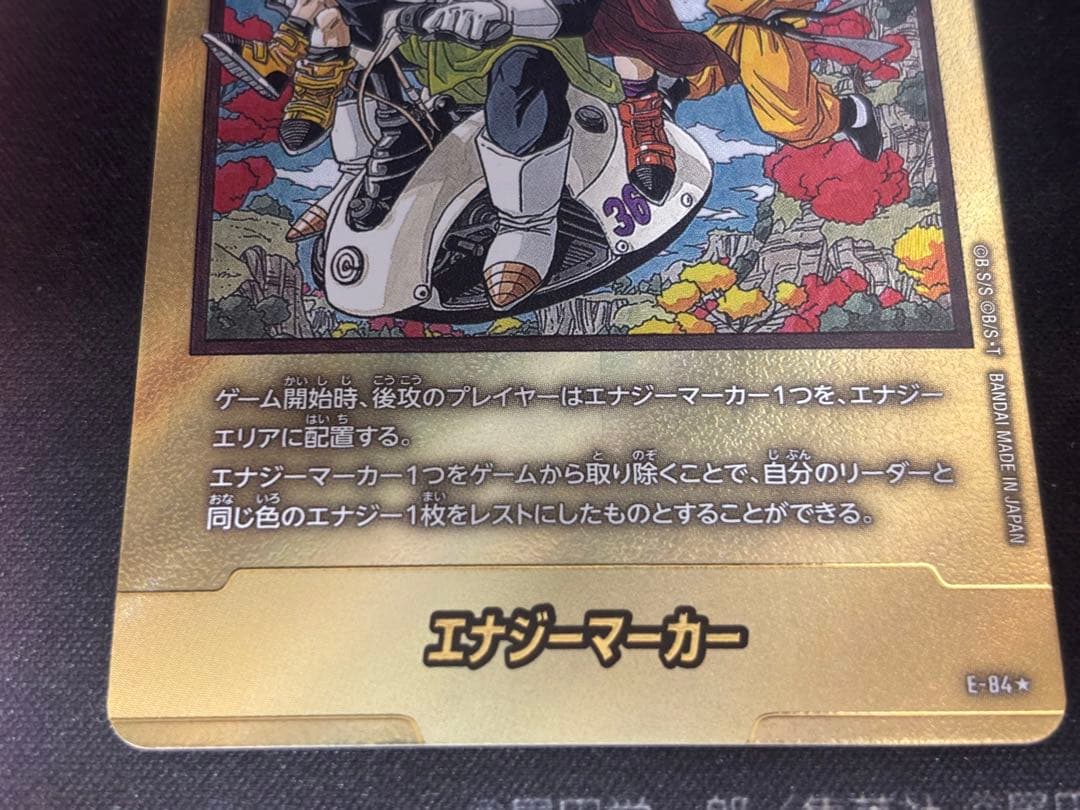 エナジーマーカー　金　36巻　マンガブースター02 ドラゴンボール　E-84⭐︎