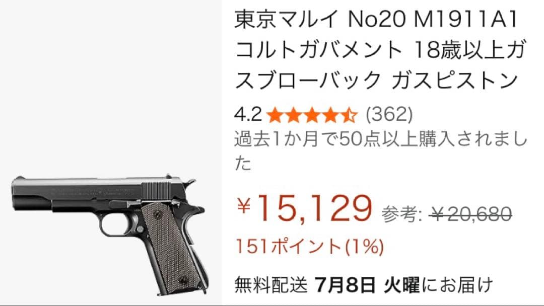 東京マルイ　コルトガバメントM1911A1 ガスブローバック　送料無料