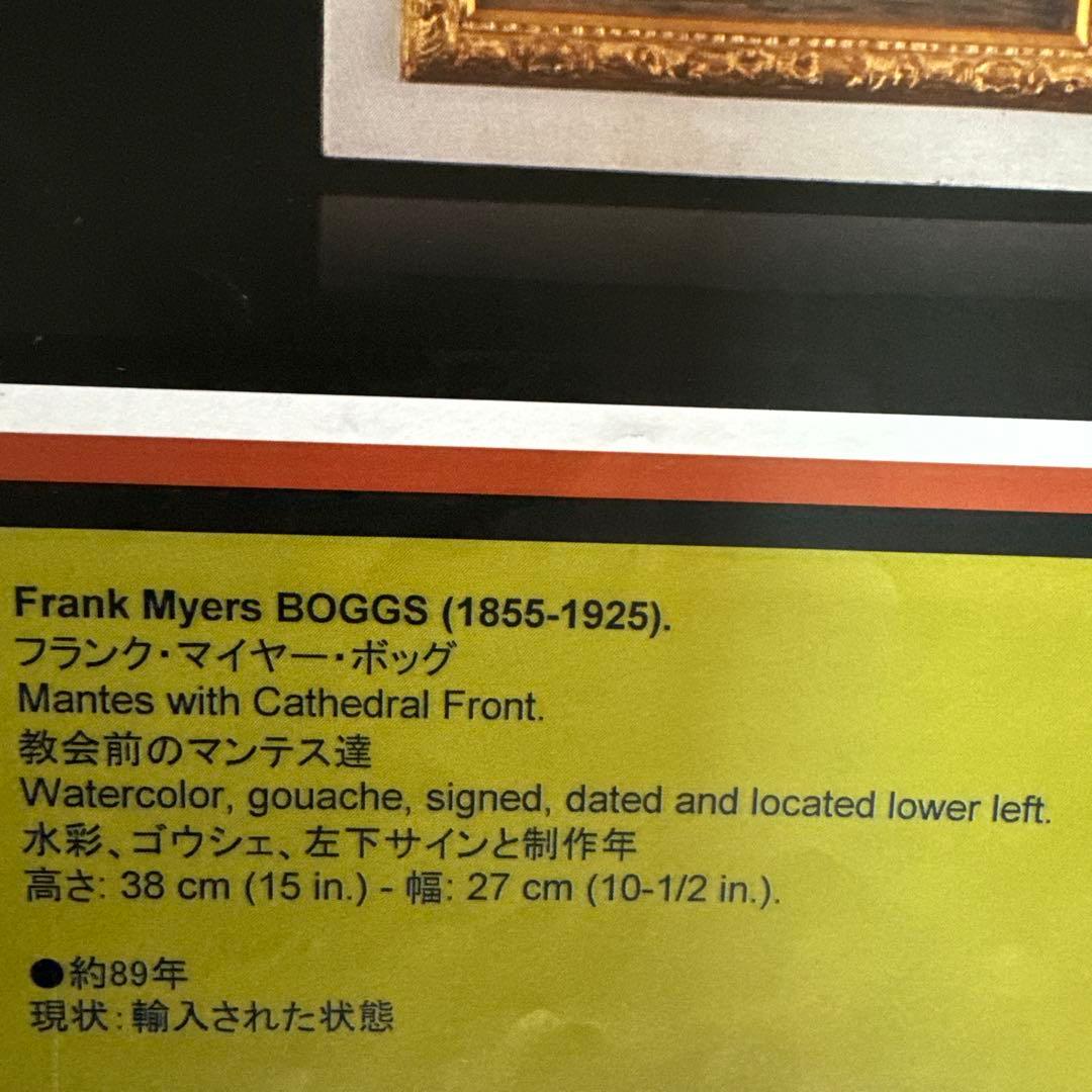 フランク.マイヤー.ボッグ　水彩　輸入　約90年