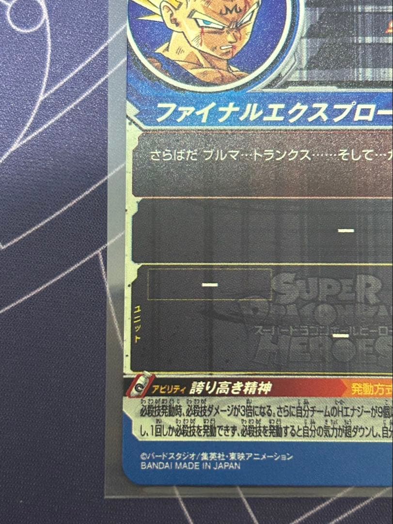 スーパードラゴンボールヒーローズ　UM10-SEC3 LC ベジータ