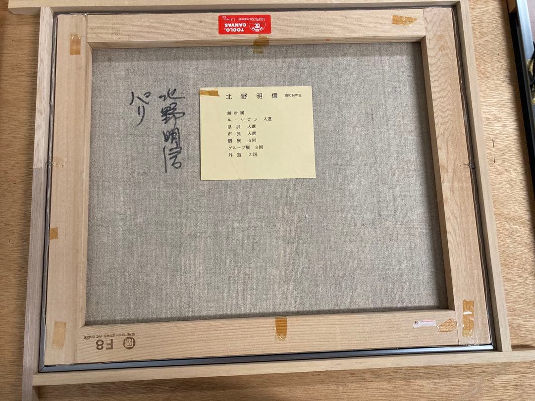 北野明信★パリ★風景画★