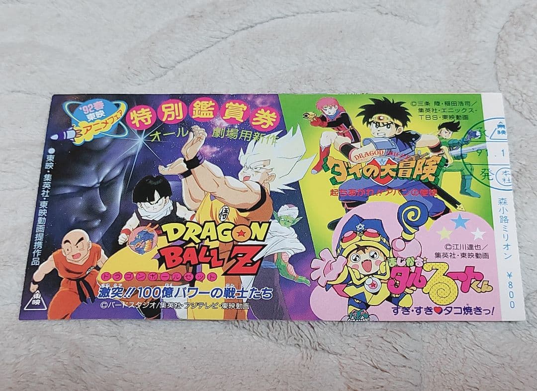 【即購入OK】東映アニメ映画チケット3枚セット 半券 ドラゴンボール 鳥山明