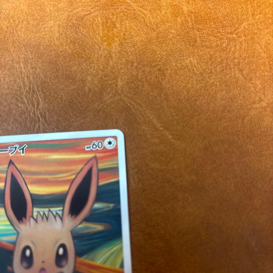 （センタリング◎）イーブイ：ムンク展×ポケモンカードゲーム PROMO SM-P