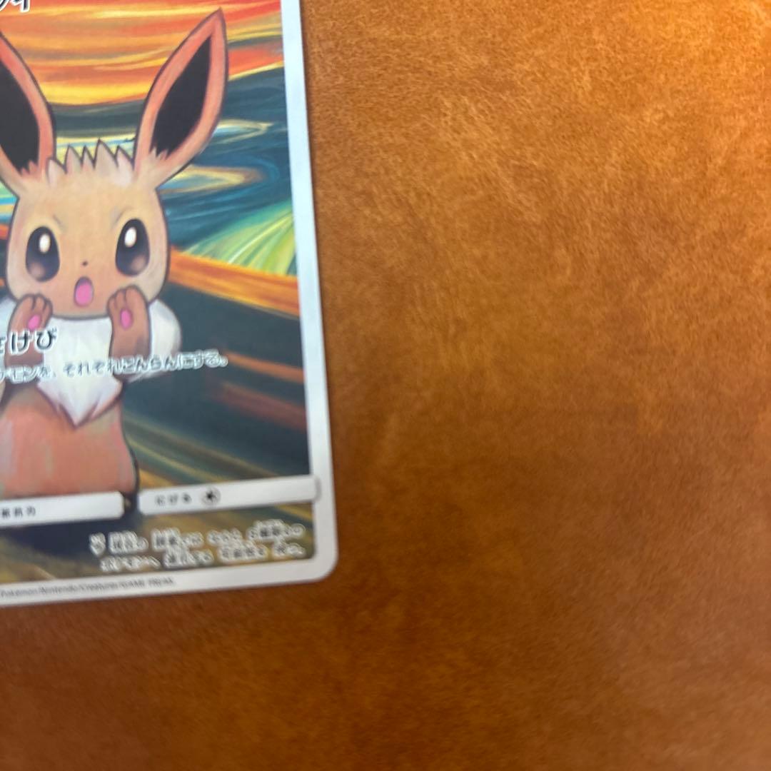 （センタリング◎）イーブイ：ムンク展×ポケモンカードゲーム PROMO SM-P