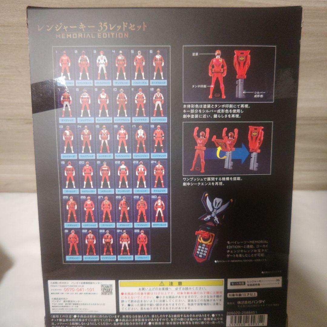 【美品】海賊戦隊ゴーカイジャー レンジャーキー35レッドセット