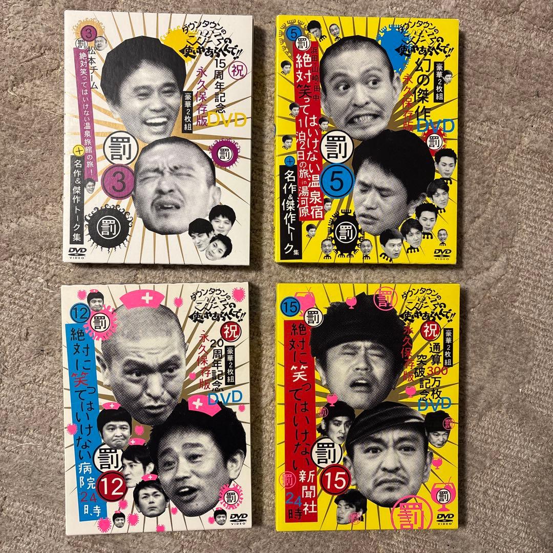DVD ダウンタウンのガキの使いやあらへんで　絶対に笑ってはいけない
