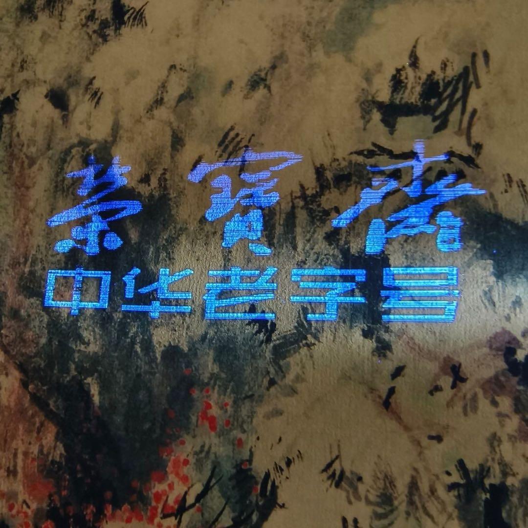 【山水画 掛軸】関山月風 小橋人家 絹本 中堂 168×65 証明書付 仿古美術