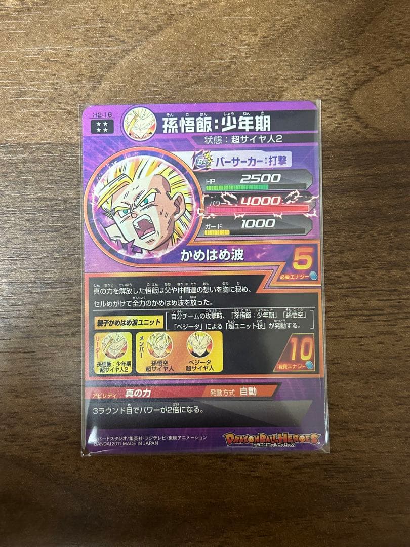 ドラゴンボールヒーローズ旧弾h2-16孫悟飯・少年期