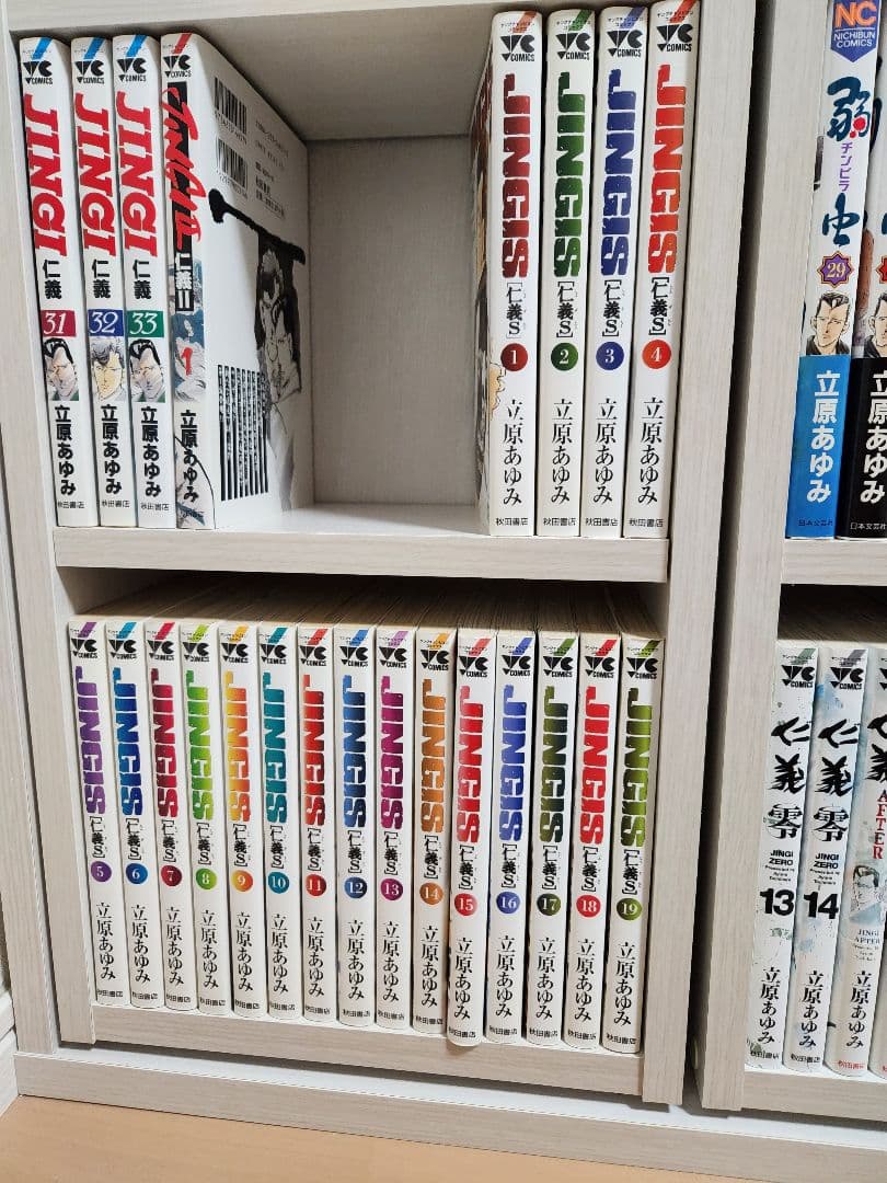 本気