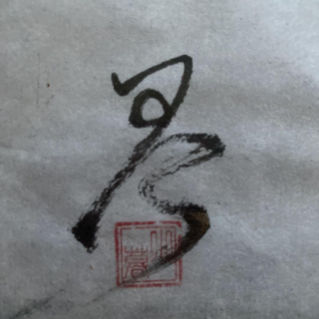 水墨画、墨絵