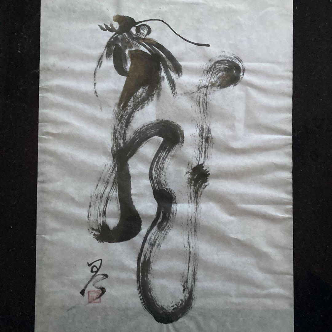 水墨画、墨絵