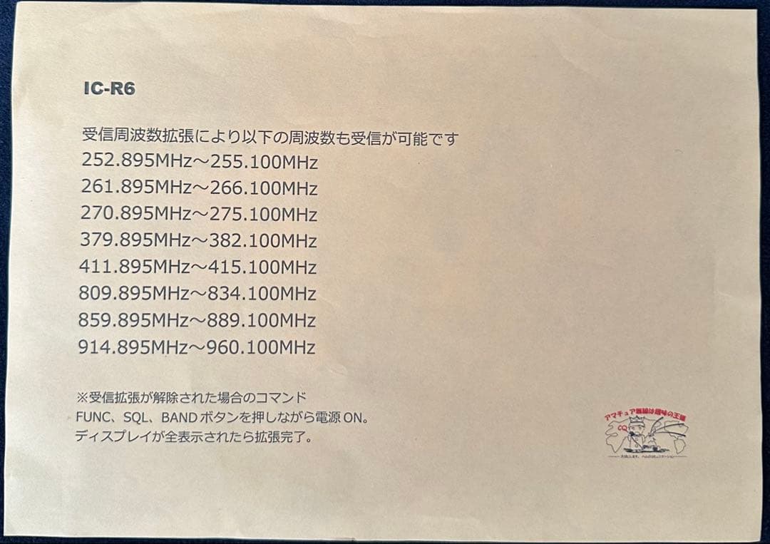 IC-R6　アイコム　広帯域ハンディ レシーバー