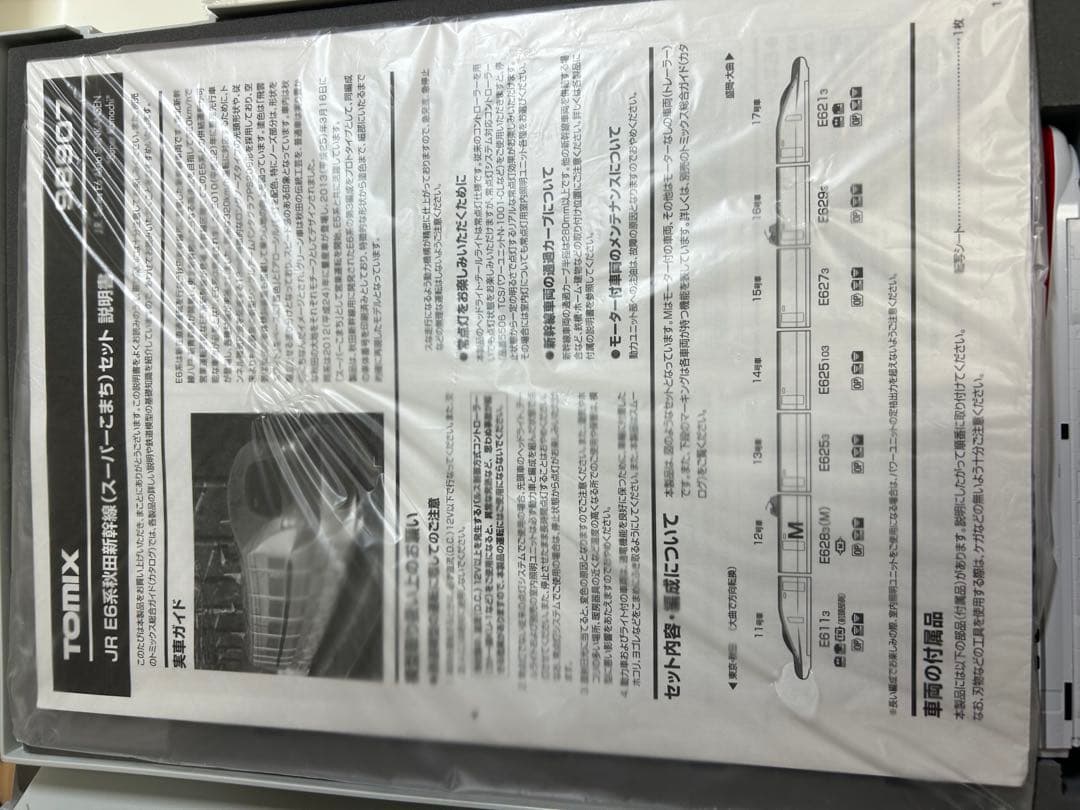 鉄道模型　Nゲージ　TOMIX 98907 限定品　E6系　秋田新幹線　こまち