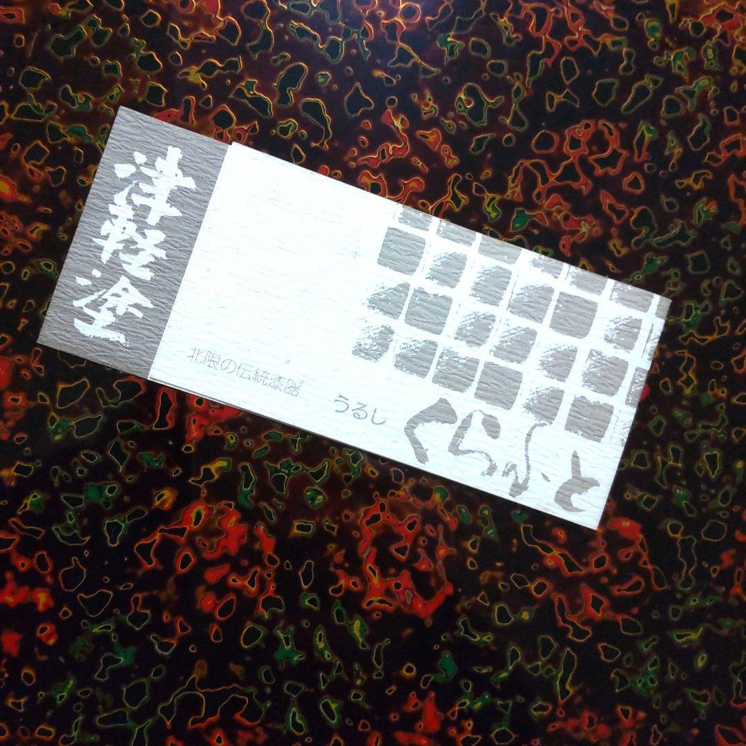 津軽塗　おぼん
